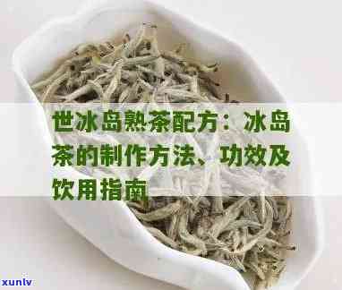 冰岛茶有做熟茶的吗？了解冰岛茶的 *** 方式与分类