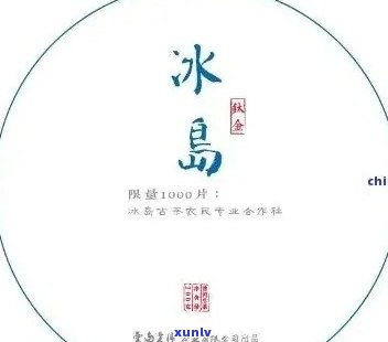 冰岛茶200克价格表，最新冰岛茶200克价格表出炉，速来围观！