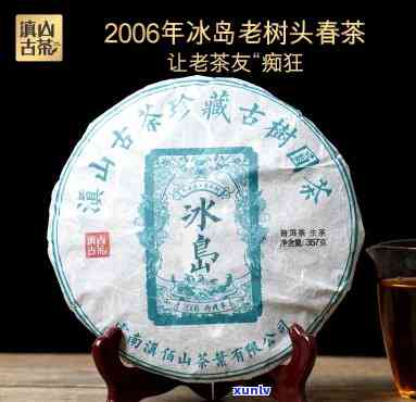 1976冰岛古树茶-2007年冰岛古树茶