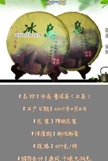 金冰岛普洱茶介绍，探索神秘的金冰岛：普洱茶的魅力与故事