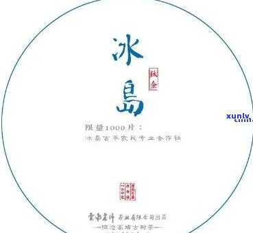 正宗冰岛茶标志图片全高清大图集，深度解析冰岛茶及价格