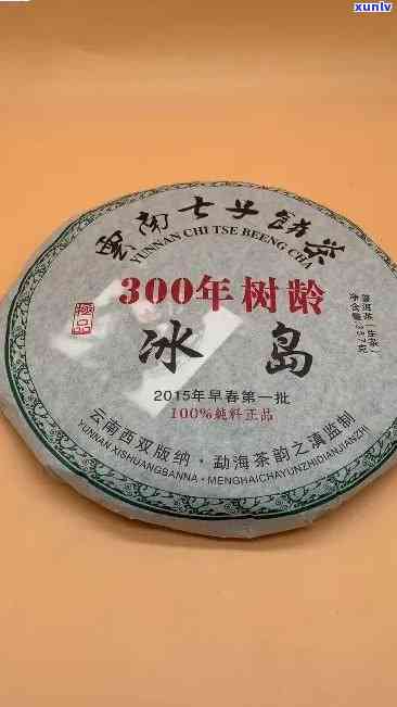 云南冰岛圆茶饼价格-云南冰岛圆茶2001年多少钱