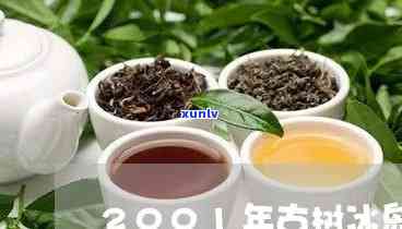 2001年冰岛熟茶-2012年冰岛熟茶价格