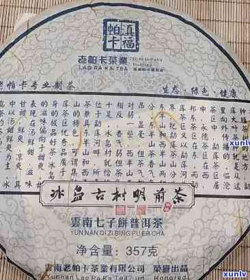 冰岛古树茶2006年珍藏念茶价格表：从春料到熟茶，全面了解各年份价格