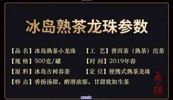 冰岛龙珠茶礼盒价格及图片，探索神秘的冰岛龙珠茶：礼盒价格与精美图片一览