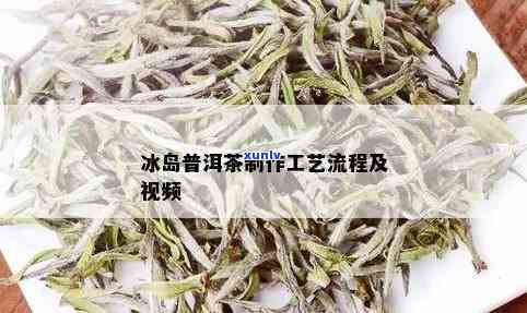 冰岛茶怎么 *** 原料-冰岛茶怎么 *** 原料的