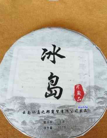 冰岛古树茶1957-冰岛古树茶1987年压制