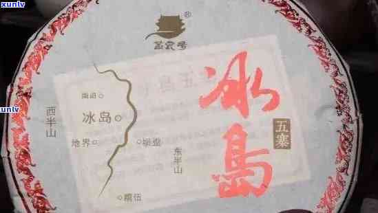 2006年冰岛熟茶-2006年冰岛熟茶价格