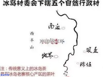 冰岛茶区都哪些？探究冰岛茶区的地理位置与范围