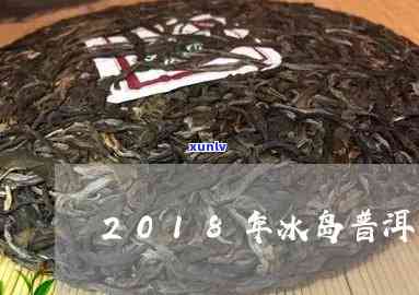 2018年冰岛茶饼多少钱，2018年冰岛茶饼价格查询