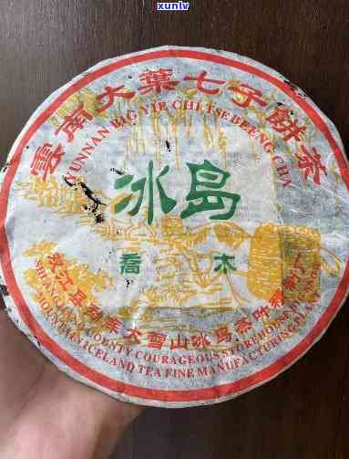 2006勐库冰岛茶-2006勐库冰岛茶叶精制茶厂出品忙波