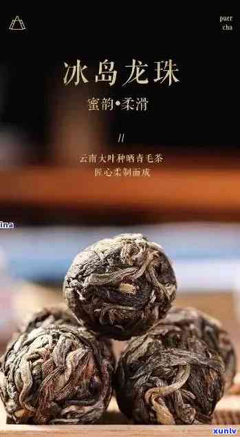 冰岛龙珠茶价格多少-冰岛龙珠茶价格多少钱