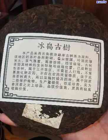 冰岛古树熟茶92年-冰岛古树熟茶92年价格表