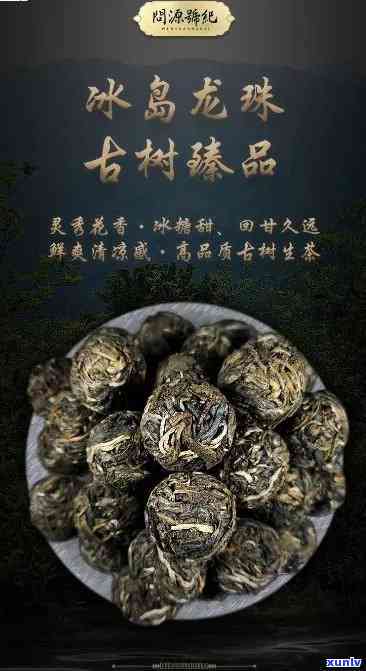 冰岛龙珠茶口感特点是什么，探秘冰岛龙珠茶的独特口感特点