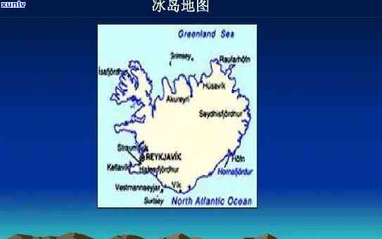 冰岛地界口感怎么样？探究其独特地理位置及海拔高度，2021年价格解析