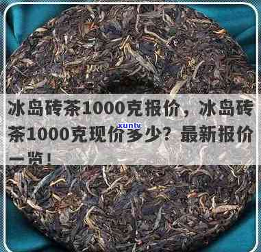 冰岛茶砖属于什么茶-冰岛茶砖属于什么茶类