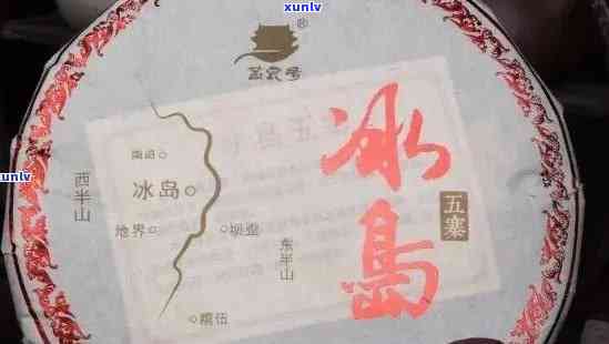 2003年冰岛熟茶-2013年冰岛熟茶价格