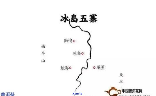 冰岛茶产地在哪？详解其位置、名称由来及所属大洲