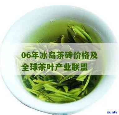 姆斯的冰岛茶价格-姆斯茶叶