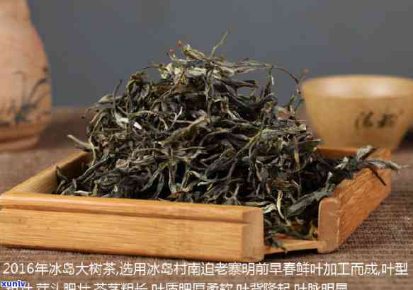 冰岛大树茶普洱茶，探索独特风味：冰岛大树茶普洱茶的魅力与品尝指南