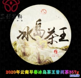 冰岛茶王精致礼品装-冰岛茶王2020