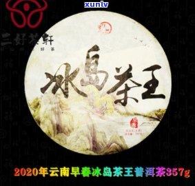 冰岛茶王精致礼品装-冰岛茶王2020