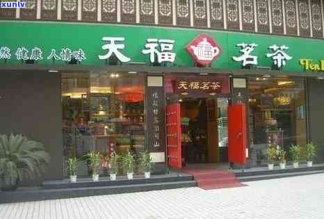 中国茶叶专卖店排名-中国茶叶专卖店排名前十