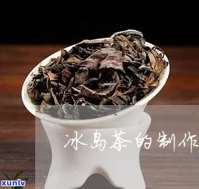 冰岛茶开秤视频播放-冰岛茶 *** 工艺视频