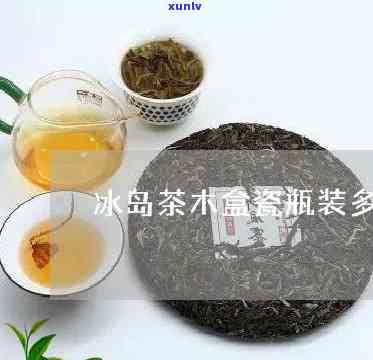 冰岛私人珍藏木箱茶-冰岛私人珍藏茶多少钱一盒