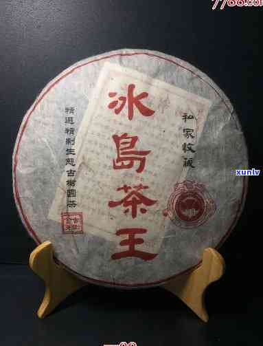 冰岛茶皇2004年-冰岛茶王价格2020