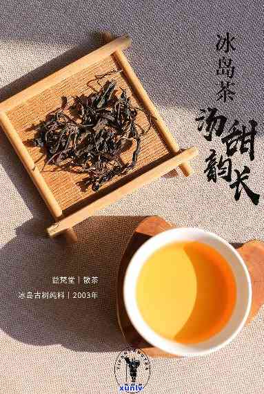 冰岛属于高档次的特色茶