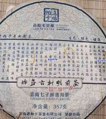 冰岛古树茶2006珍品价格表大全，探寻冰岛古树茶的珍品价值：2006年价格全览