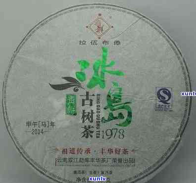 冰岛古树茶2006-冰岛古树茶2006年珍藏念茶