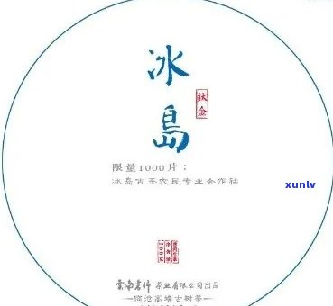 冰岛茶真的有价值吗-冰岛茶真的有价值吗知乎