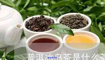 冰岛茶为什么有甜茶-冰岛茶为什么有甜茶呢