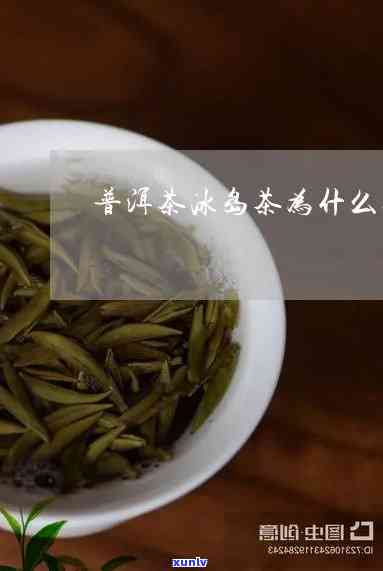 冰岛茶为什么有甜茶-冰岛茶为什么有甜茶呢