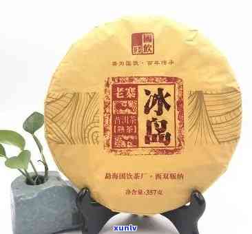 勐品国茶冰岛熟茶-勐海国饮茶厂冰岛茶