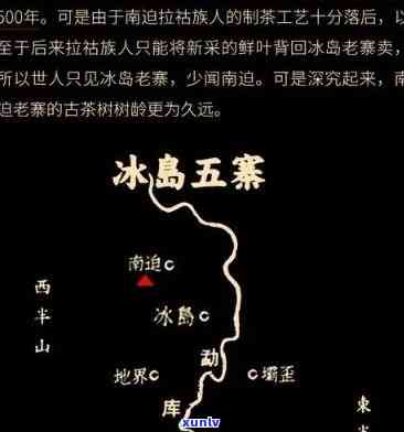 冰岛茶山属于哪个山脉，揭秘：冰岛茶山所属的山脉是什么？