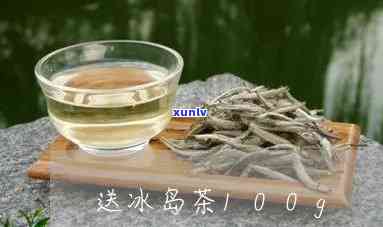 冰岛茶100克生茶-冰岛茶100克生茶多少钱