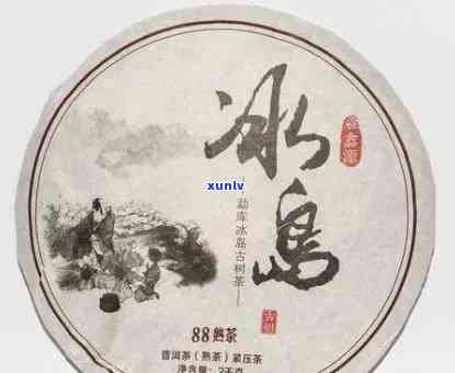 冰岛印象茶是什么茶类，怎么样，厂网站，联系方式，普洱茶价格表，熟茶