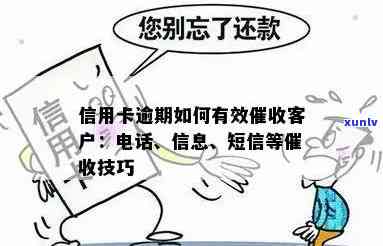 信用卡逾期客户经理如何处理及时 *** 