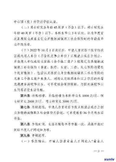 知识青年补贴相关政策及文件、补助政策、2020年新政策