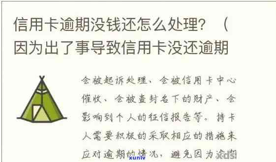 信用卡逾期4天有事-信用卡逾期4天有事没