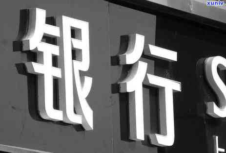 信用卡逾期的风险提示及解除时间