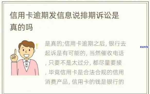 欠信用卡银行说要起诉我是真的吗？怎么办？