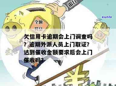 欠信用卡钱被外访人员上门：合法与应对