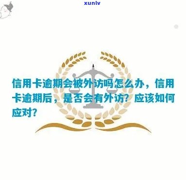 信用卡逾期安排外访-信用卡逾期安排外访人员