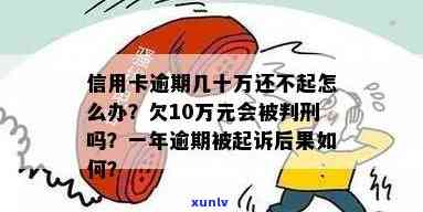 信用卡逾期10几年了-信用卡逾期10几年了怎么办