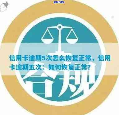 逾期以后的信用卡如何才可以正常使用，解决逾期信用卡恢复正常使用的 *** 