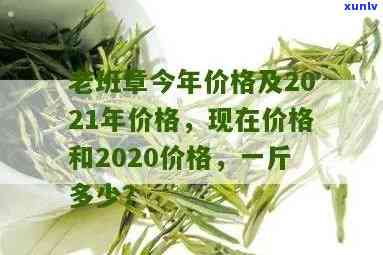 老班章原料价格及2021-2022年变动